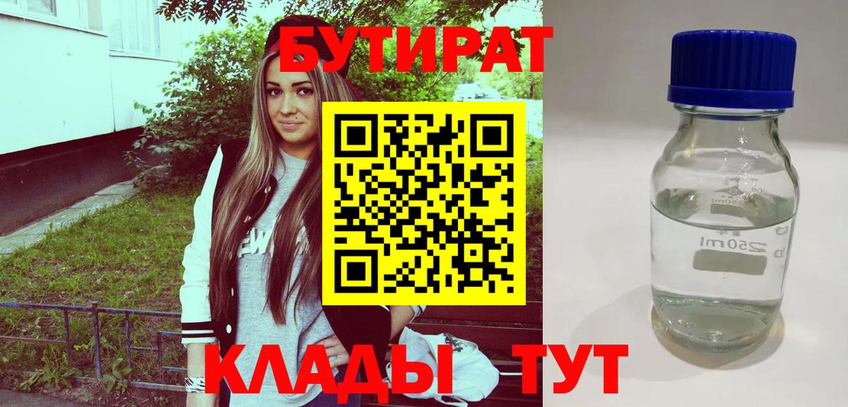 Северск  БУТИРАТ вода  Бутират  Вход с VPN 