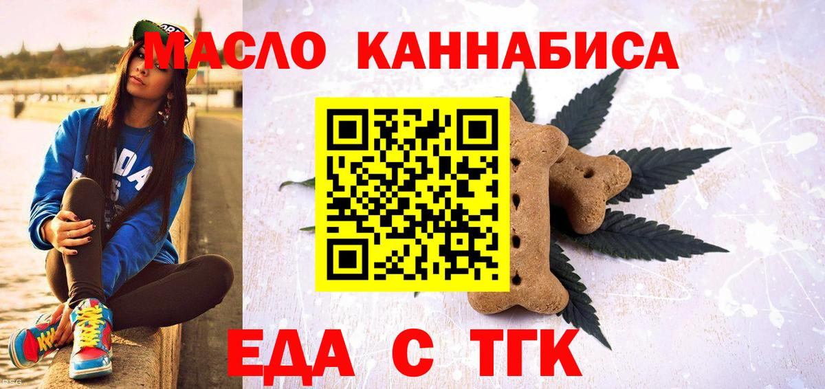 Cannafood марихуана  Вход с VPN  Северск 