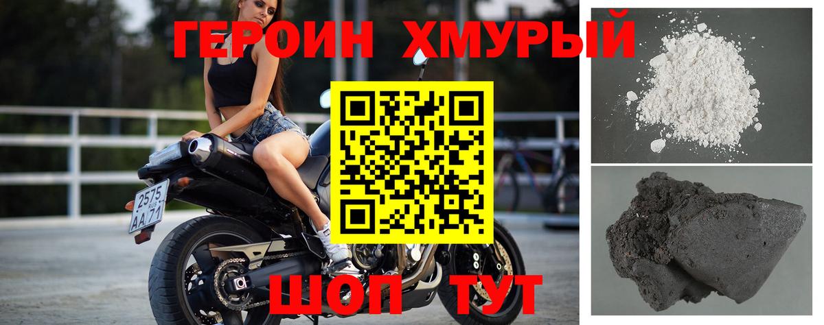 Героин герыч  Вход с VPN  Северск 
