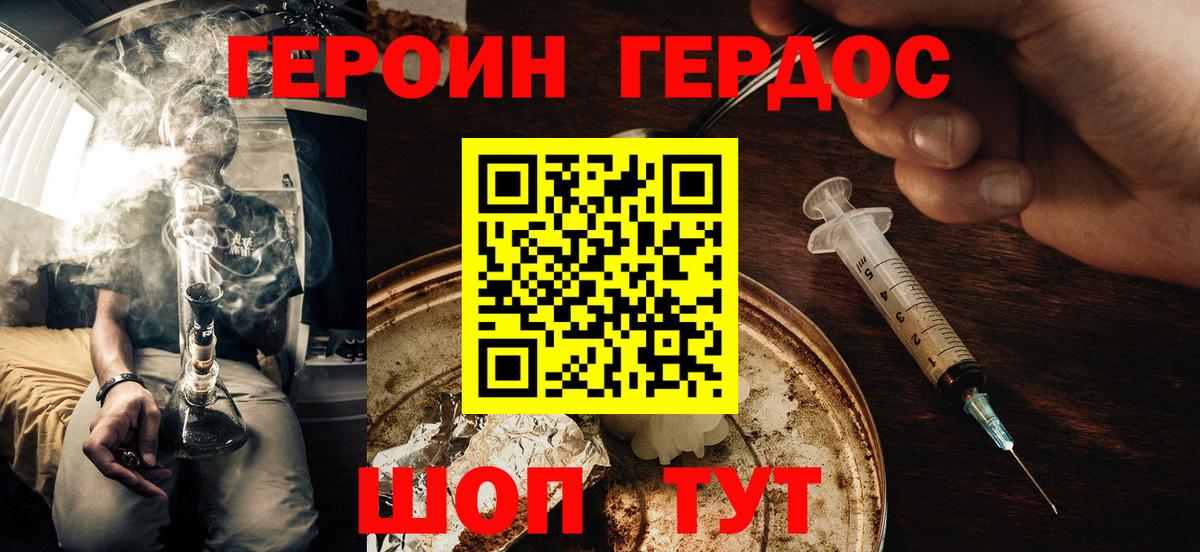 ГЕРОИН афганец Северск
