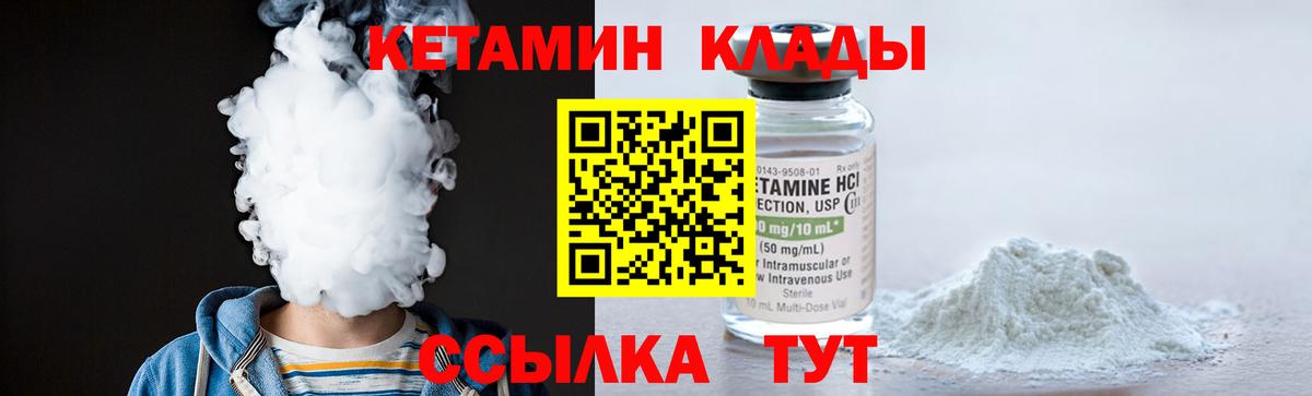 Северск  КЕТАМИН VHQ  Вход с VPN 