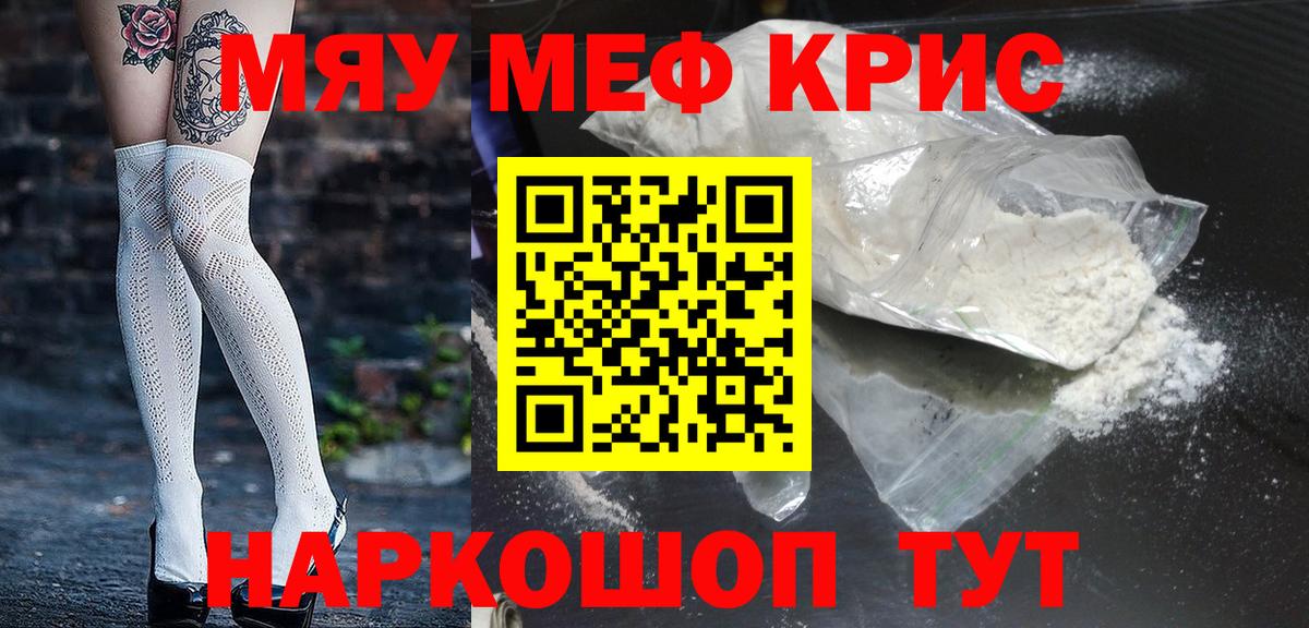 МЯУ-МЯУ VHQ  Вход с VPN  МЯУ-МЯУ mephedrone  МЕФ  Северск 