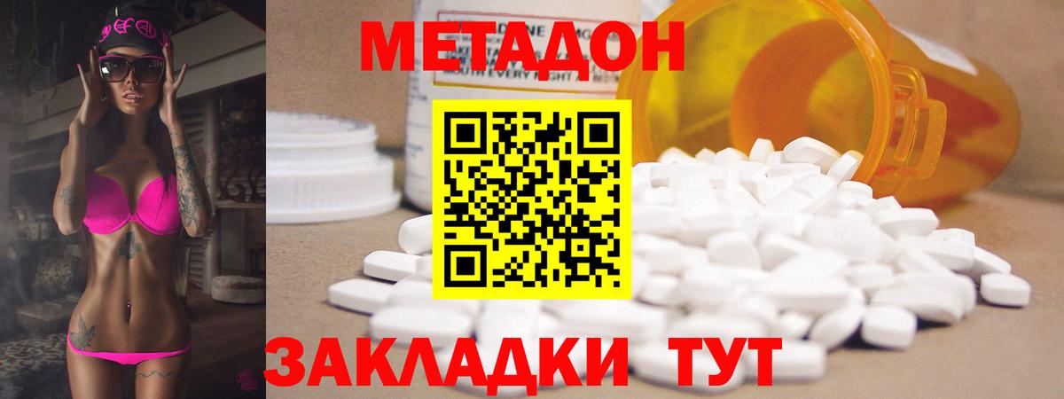 Метадон мёд  Вход с VPN  Северск  Метадон кристалл 