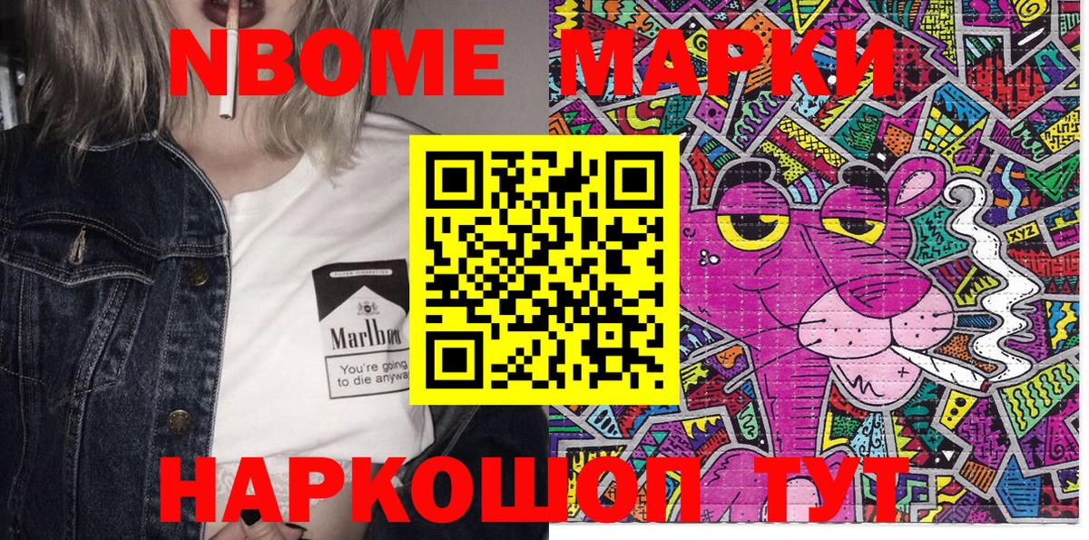 Марки NBOMe 1,8мг Северск