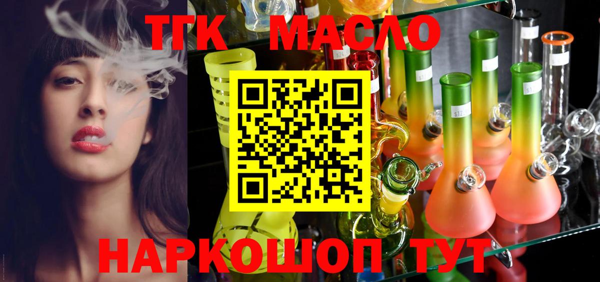 Дистиллят ТГК THC oil Северск